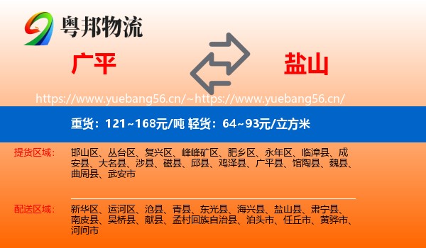广平到盐山县物流