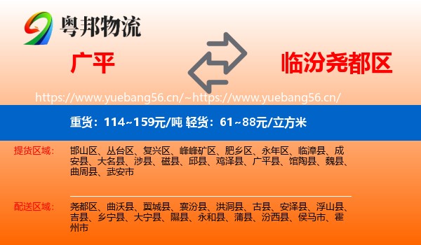 广平到尧都区物流
