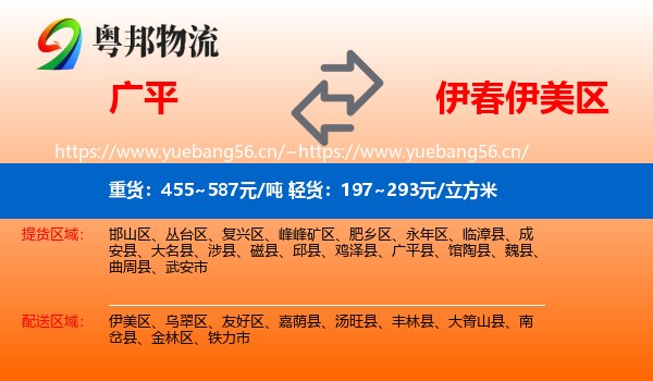 广平到伊美区物流