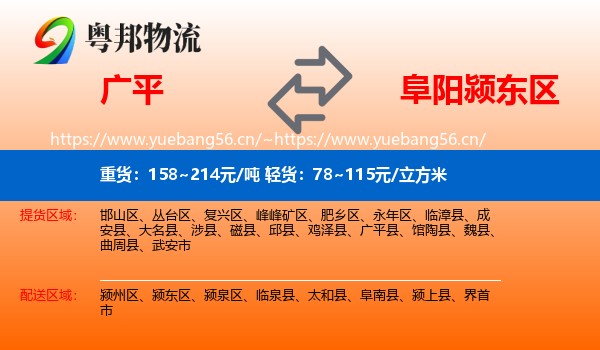 广平到颍东区物流