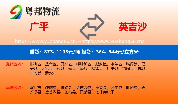 广平到英吉沙县物流