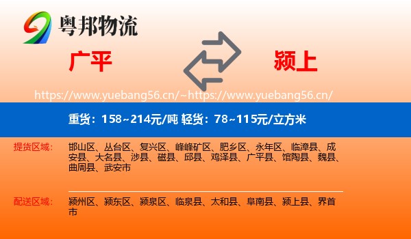 广平到颍上县物流