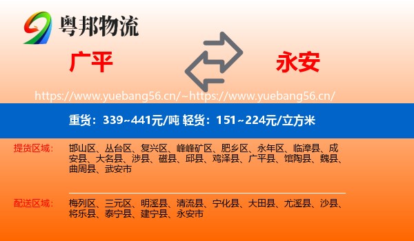 广平到永安市物流
