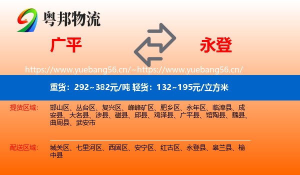 广平到永登县物流