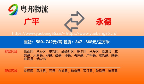 广平到永德县物流