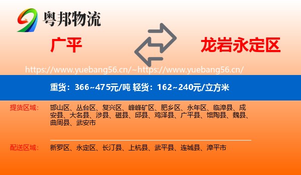 广平到永定区物流