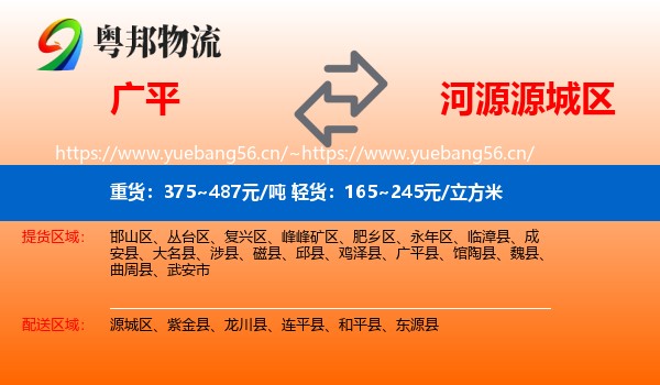 广平到源城区物流