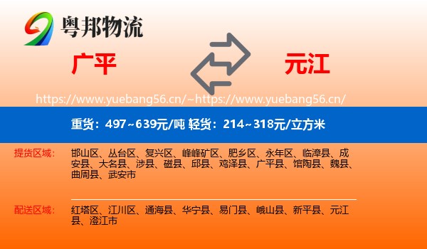 广平到元江县物流