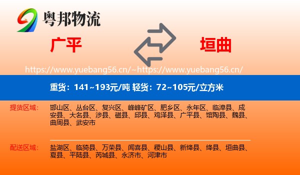 广平到垣曲县物流