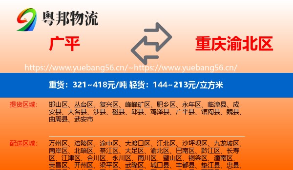 广平到渝北区物流