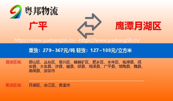 广平到月湖区物流