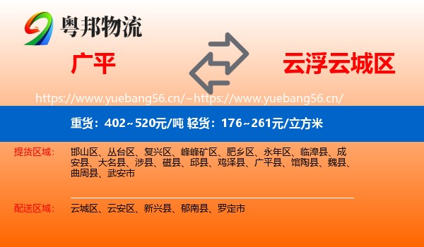 广平到云城区物流