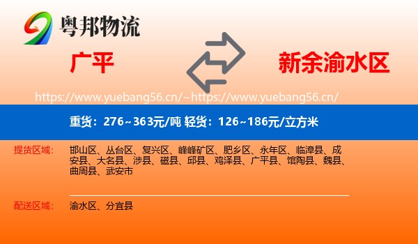 广平到渝水区物流