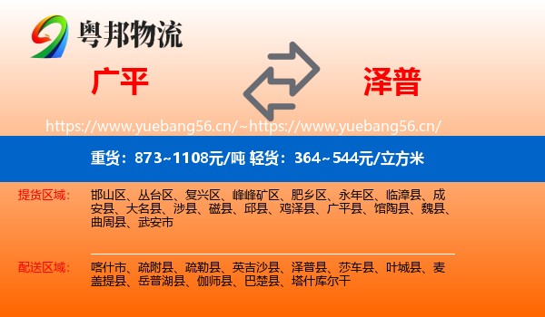 广平到泽普县物流