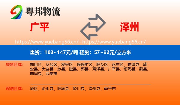 广平到泽州县物流