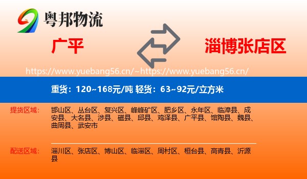 广平到张店区物流