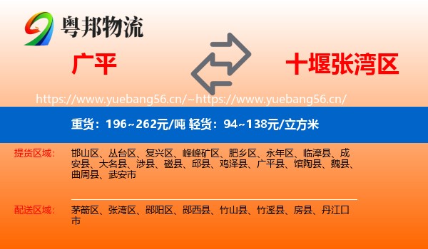 广平到张湾区物流