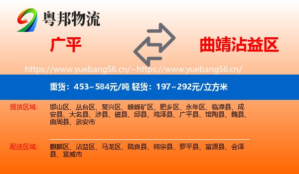广平到沾益区物流