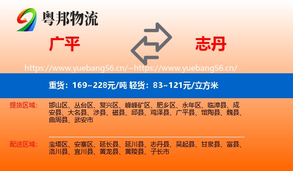 广平到志丹县物流