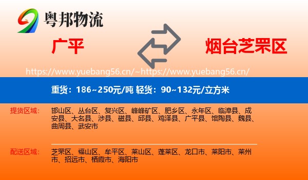 广平到芝罘区物流