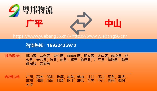 广平到中山物流