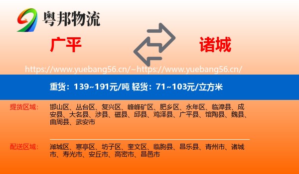 广平到诸城市物流