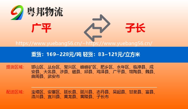 广平到子长市物流