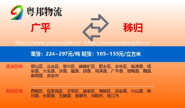 广平到秭归县物流