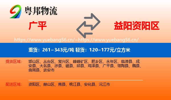 广平到资阳区物流
