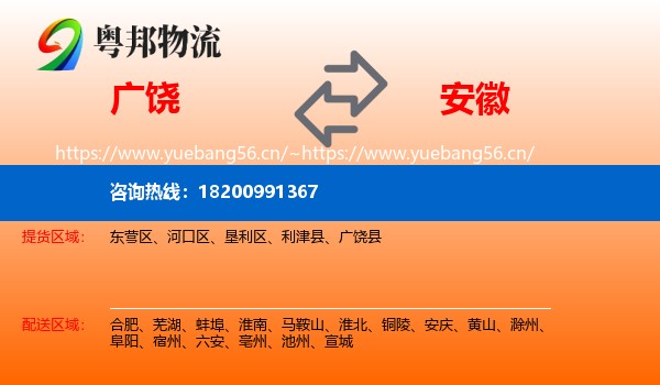 广饶县到安徽物流专线