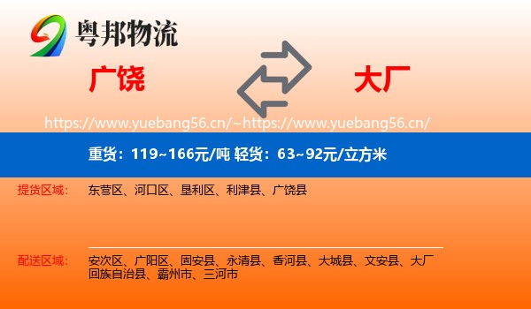 广饶到大厂回族自治县物流
