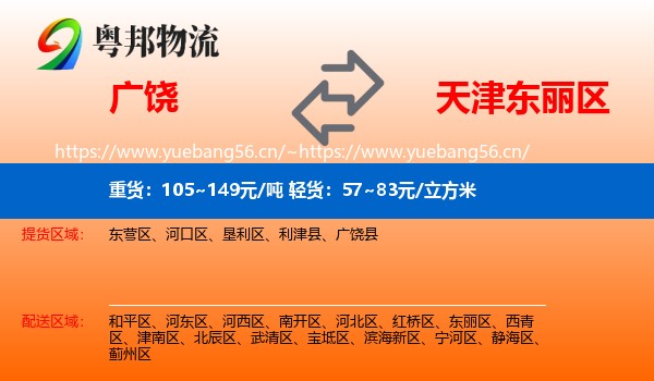 广饶到东丽区物流