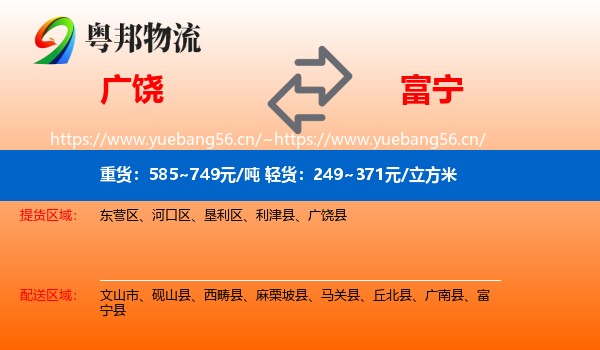 广饶到富宁县物流