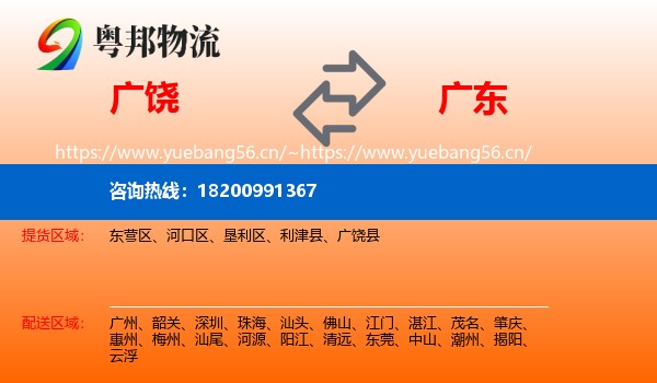 广饶县到广东物流专线