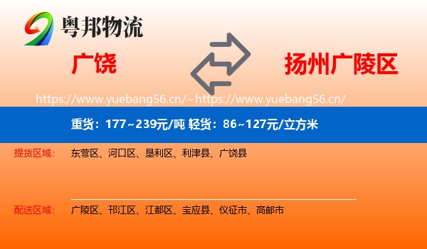 广饶到广陵区物流