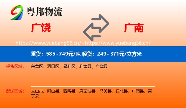广饶到广南县物流