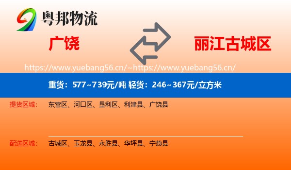 广饶到古城区物流