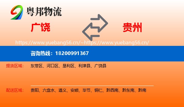 广饶县到贵州物流专线