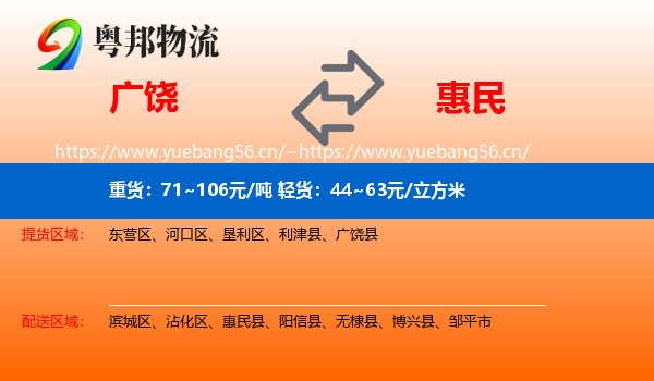 广饶到惠民县物流