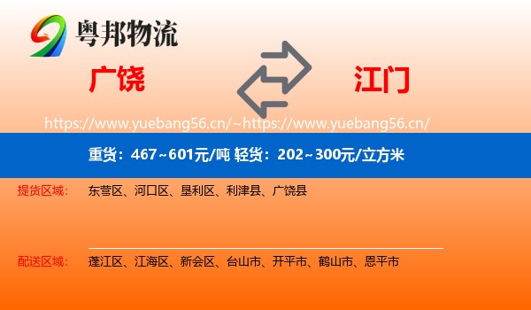 广饶到江门物流