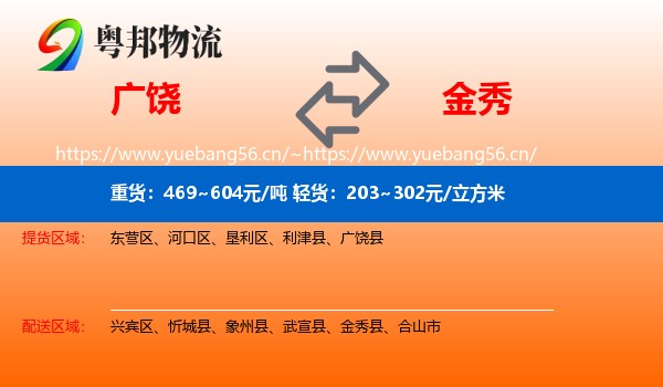 广饶到金秀县物流