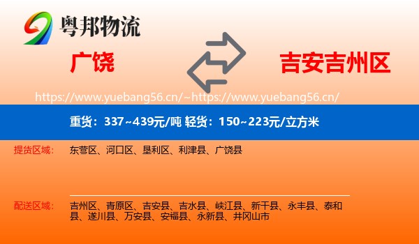 广饶到吉州区物流