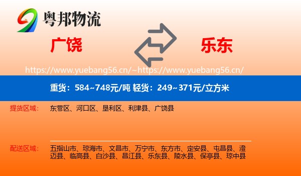 广饶到乐东县物流