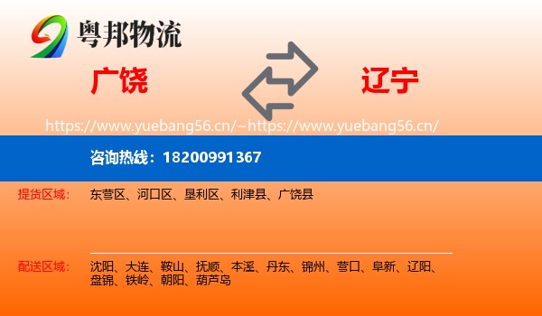广饶县到辽宁物流专线