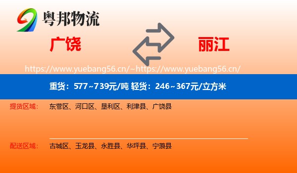 广饶到丽江物流