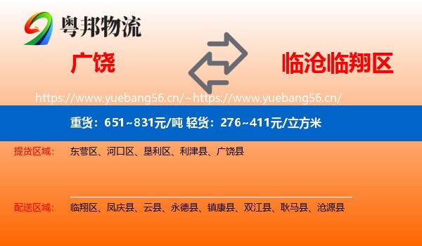 广饶到临翔区物流