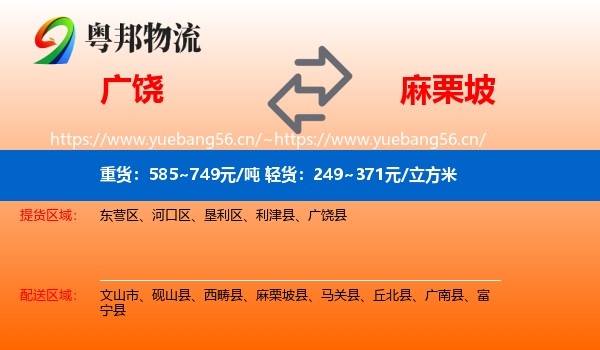 广饶到麻栗坡县物流
