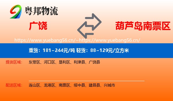 广饶到南票区物流