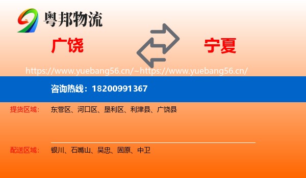 广饶县到宁夏物流专线