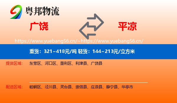 广饶到平凉物流